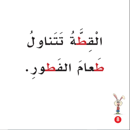 كتاب طعام الفطور الابجدية العربية, حرف الطاء - Image 2