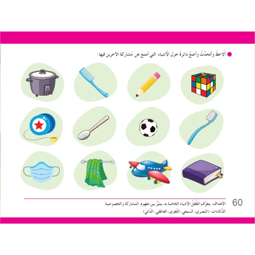 Sana, Skills Book 2 - Image 6