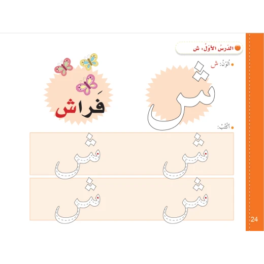 Sana Al Arabia Grade 1 - Image 4