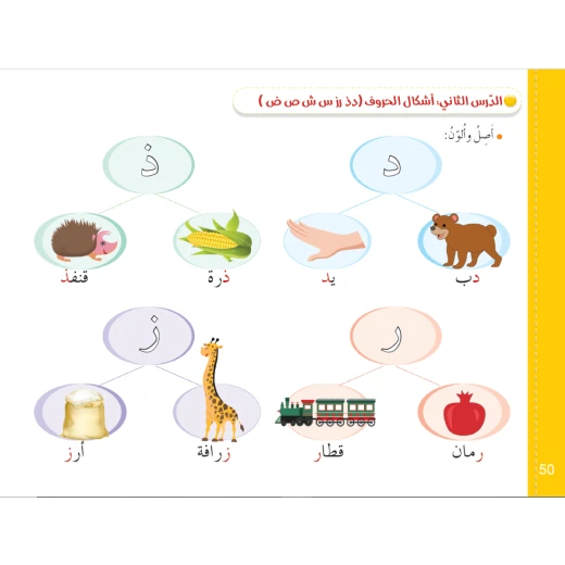 Sana Al Arabia Grade 1 - Image 6