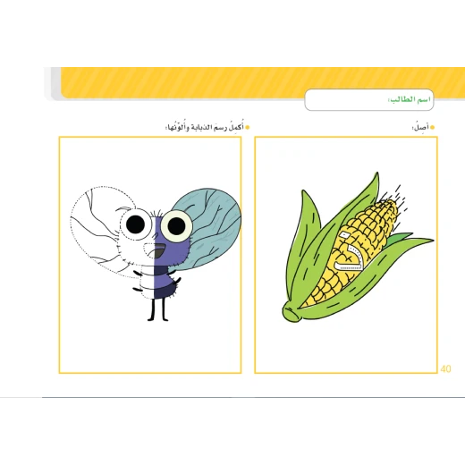 كراسة النشاط التفاعلية - Image 2