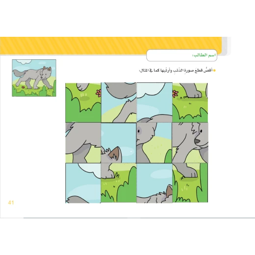 كراسة النشاط التفاعلية - Image 3