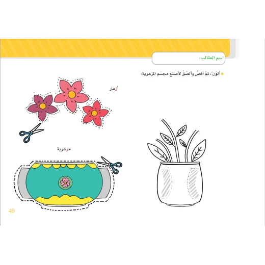 كراسة النشاط التفاعلية - Image 4