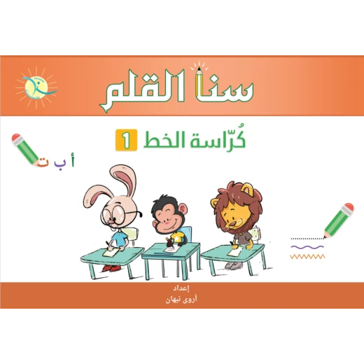 سنا القلم المستوى الاول - Image 3