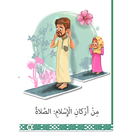 اركان الاسلام - Image 2