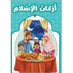 اركان الاسلام