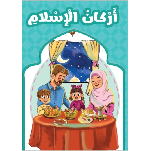 اركان الاسلام - Image 3