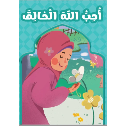 I Love Allah the Creator I Love Allah the Creator