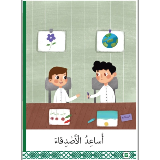 Al-Ihsan Educational Book for Children entitled Al-Ihsan - Image 2