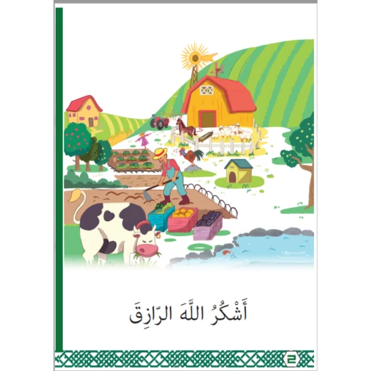 الله الرازق - Image 2