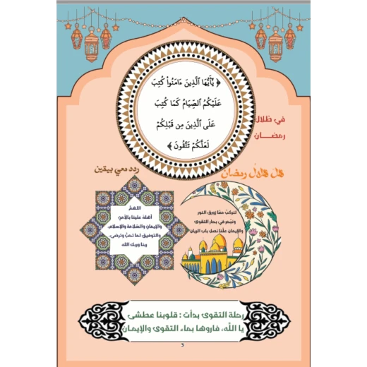 مفكرة في ظلال رمضان - Image 7