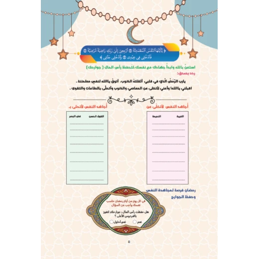 مفكرة في ظلال رمضان - Image 6