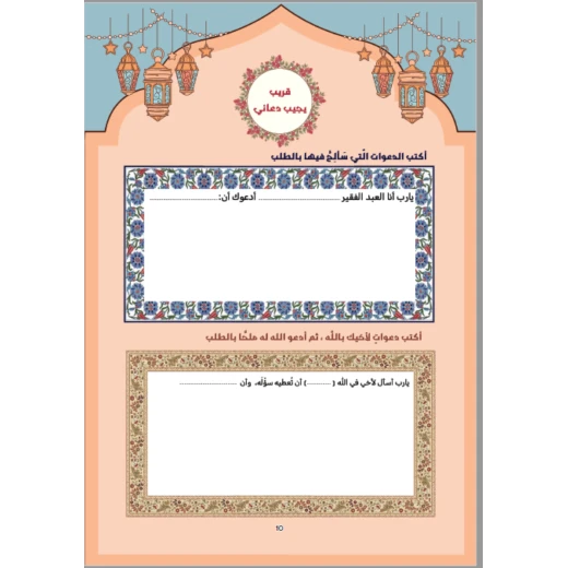 مفكرة في ظلال رمضان - Image 5