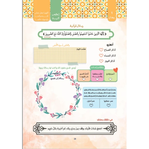 مفكرة في ظلال رمضان - Image 4