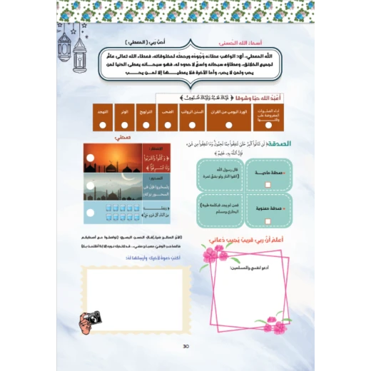 مفكرة في ظلال رمضان - Image 3