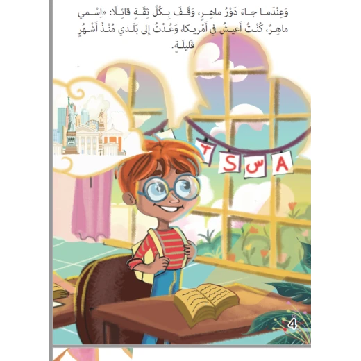 Maher And the Arabic Language - Image 2