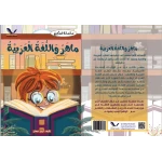 Maher And the Arabic Language