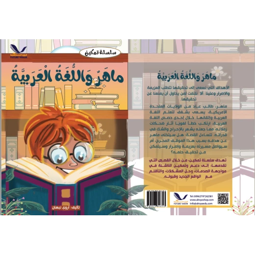 Maher And the Arabic Language Maher And the Arabic Language