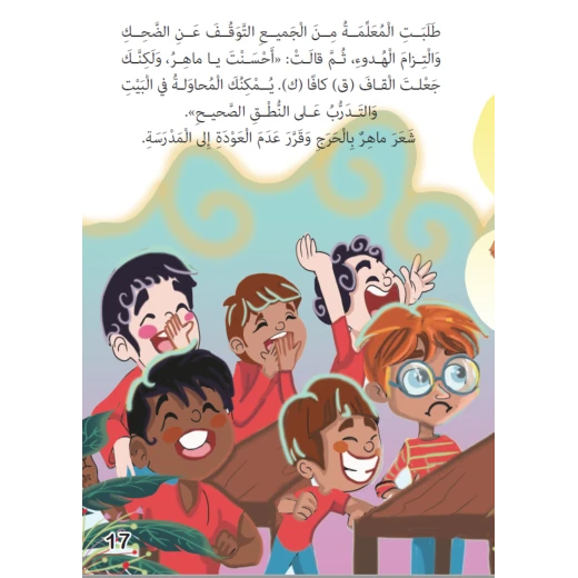 Maher And the Arabic Language - Image 3