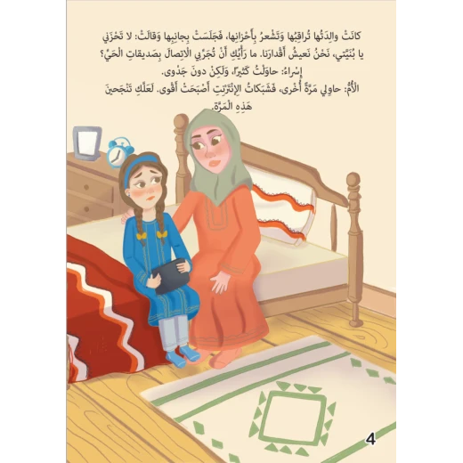 قصة بنات شجرة الزيتون - Image 2