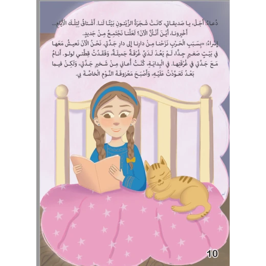 قصة بنات شجرة الزيتون - Image 3