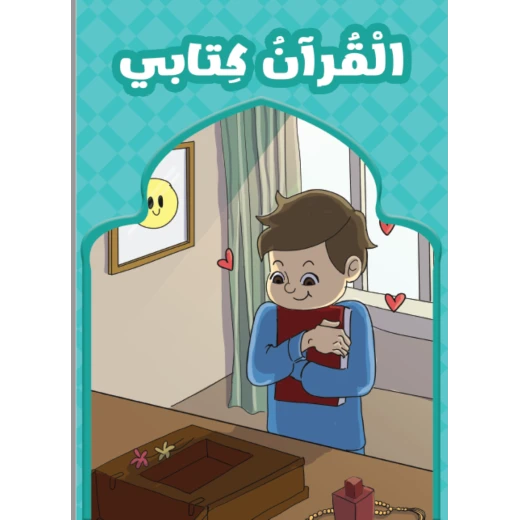 القرآن كتابي - Image 3