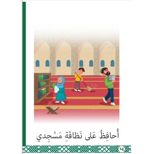 احب مسجدي - Image 3