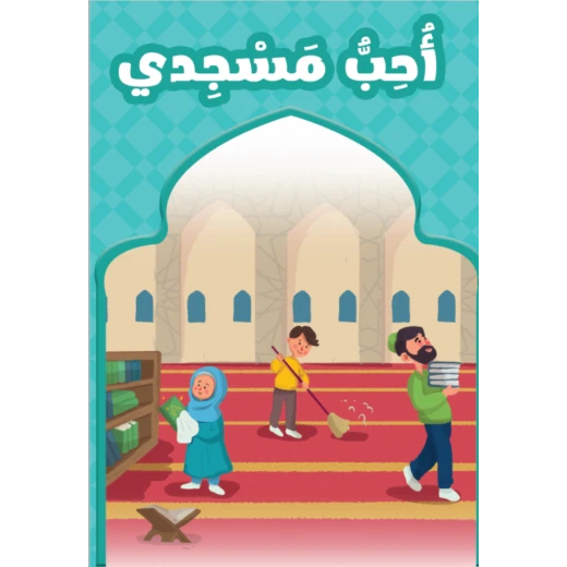 احب مسجدي - Image 2