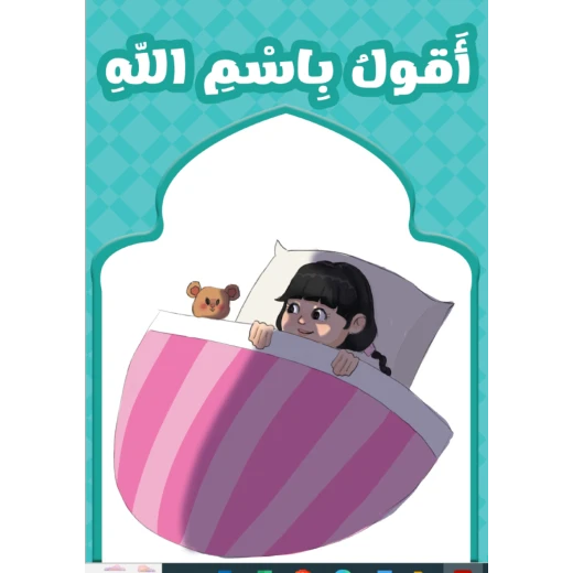 أقول: بسم الله - Image 4