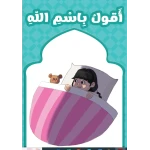 أقول: بسم الله