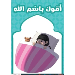 أقول: بسم الله