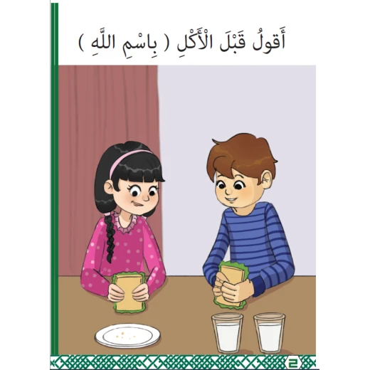 أقول: بسم الله - Image 3