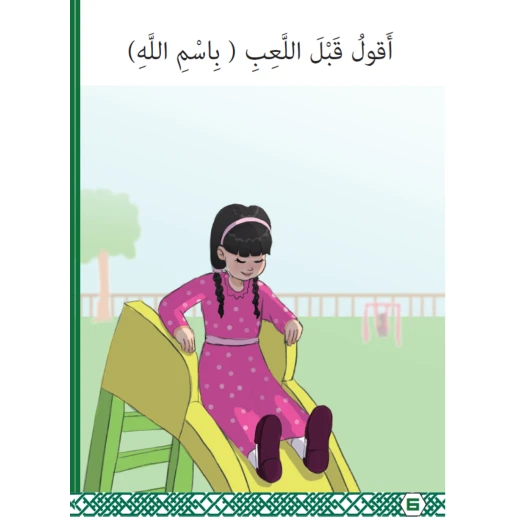 أقول: بسم الله - Image 2