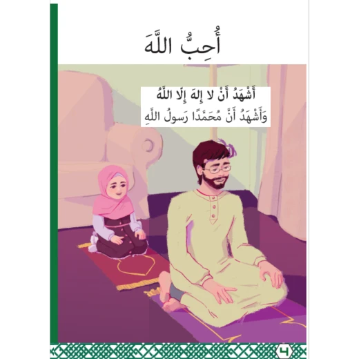 كتاب تعلبمي بعنوان كلمة الاخلاص - Image 3
