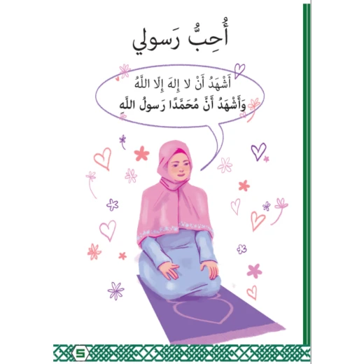 كتاب تعلبمي بعنوان كلمة الاخلاص - Image 4