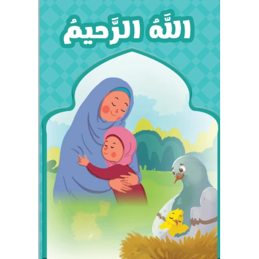 الله الرحيم - Image 3