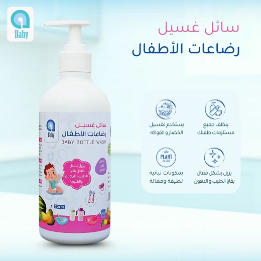سائل غسيل رضاعات الأطفال  700 مل تركيبة نباتية آمنة، إزالة بقايا الحليب والشحوم، خالي من المواد الكيميائية الضارة، لطيف على اليدين من اي بيبي - إي بيبي - Image 4