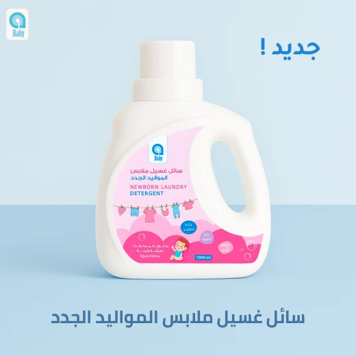 سائل غسيل ملابس المواليد الجدد, حجم 1 لتر, آمن للبشرة الحساسة وخالٍ من المواد الضارة من اي بيبي - إي بيبي - Image 2