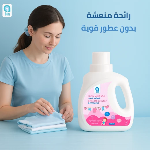 سائل غسيل ملابس المواليد الجدد, حجم 1 لتر, آمن للبشرة الحساسة وخالٍ من المواد الضارة من اي بيبي - إي بيبي - Image 3