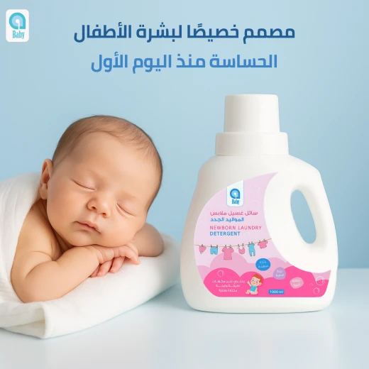 سائل غسيل ملابس المواليد الجدد, حجم 1 لتر, آمن للبشرة الحساسة وخالٍ من المواد الضارة من اي بيبي - إي بيبي - Image 8