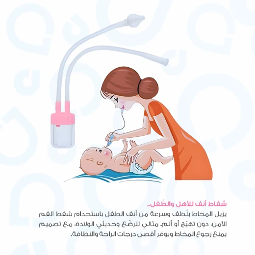 شفاط أنف من اي بيبي عن طريق شفط الأهل والطفل (0 شهر فما فوق) - إي بيبي - Image 3