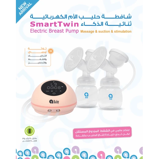 مضخة الثدي الكهربائية المزدوجة من اي بيبي, مع كفالة سنة - إي بيبي - Image 7