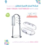 aBaby Silicone Baby Finger Toothbrush Transparent One Piece with cover - aBaby