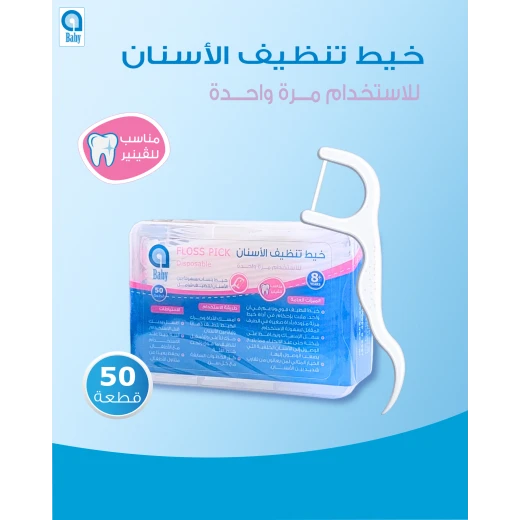 aBaby dental floss for Adults, 50-piece set, safe and easy to use design, effectively cleans teeth between gaps, promotes oral health and reduces bacteria in a fun way for children - aBaby - Image 2
