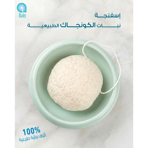 إسفنجة كونجاك طبيعية 100% نباتية من اي بيبي – إسفنجة تنظيف مضادة للبكتيريا للبشرة الحساسة والمواليد – ترطيب وتنظيف لطيف – قطعة واحدة - إي بيبي - Image 2