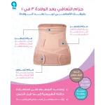 حزام ما بعد الولادة 3 في 1 – مشد بطن وخصر وحوض للنفاس – دعم واستعادة شكل الجسم بعد الحمل – قابل للتعديل ومريح – مقاسات متعددة- اي بيبي - إي بيبي
