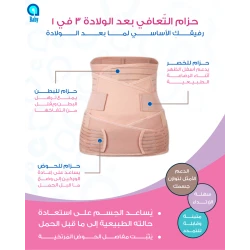 حزام ما بعد الولادة 3 في 1 – مشد بطن وخصر وحوض للنفاس – دعم واستعادة شكل الجسم بعد الحمل – قابل للتعديل ومريح – مقاسات متعددة- اي بيبي