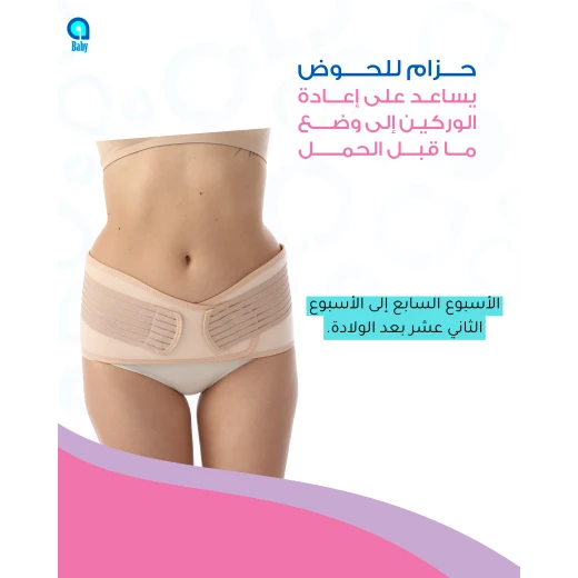 حزام ما بعد الولادة 3 في 1 – مشد بطن وخصر وحوض للنفاس – دعم واستعادة شكل الجسم بعد الحمل – قابل للتعديل ومريح – مقاسات متعددة- اي بيبي - إي بيبي - Image 6