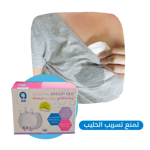 aBaby, UltraThin Breast Pad, 100 Pieces - aBaby - Image 2