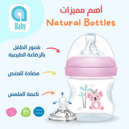 زجاجة الرضاعة الطبيعية 0+ شهور - 120 مل, اي بيبي - إي بيبي - Image 5